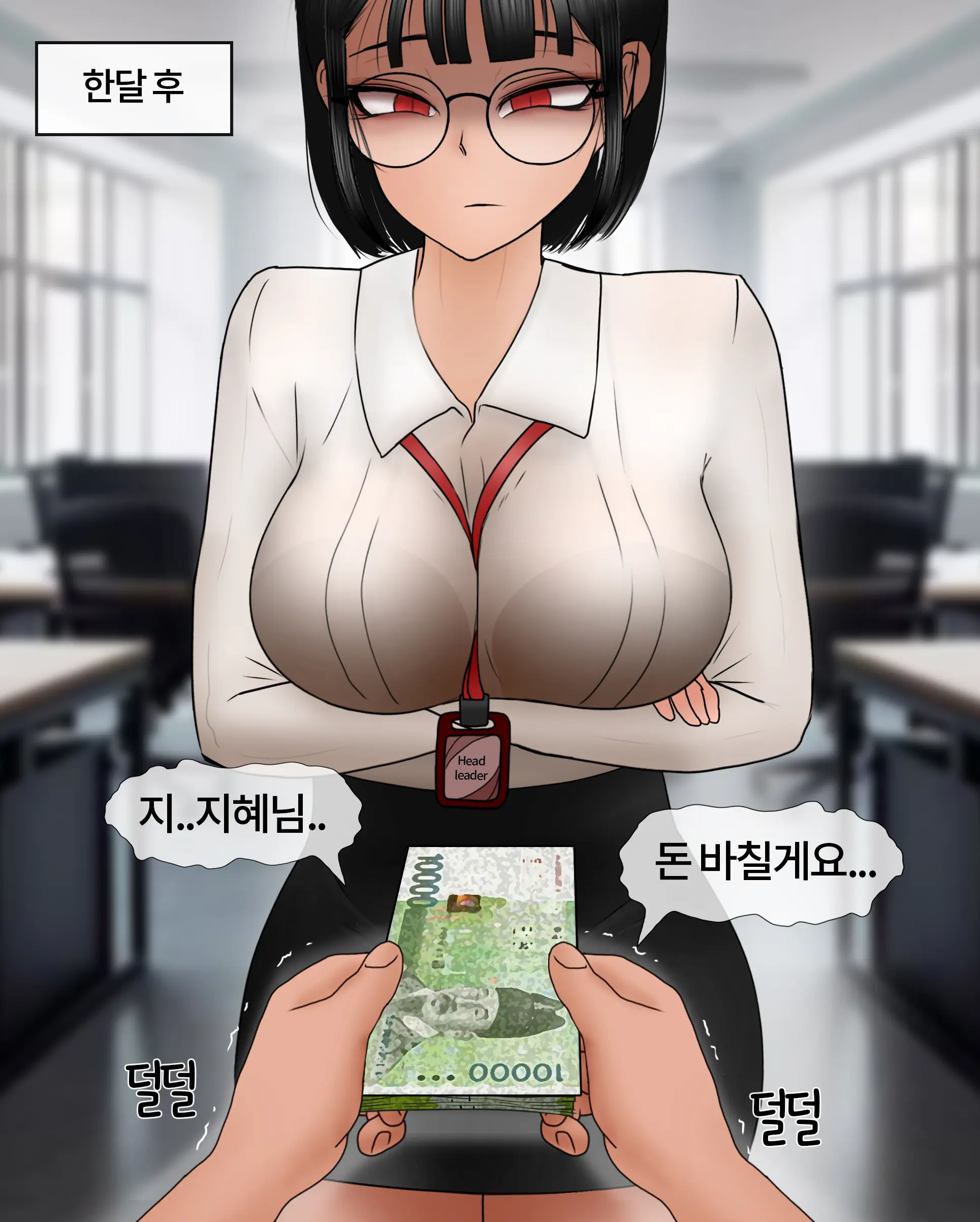 여신입에게 돈 상납하고 축소되는 만화 Consumed By Intern Girl